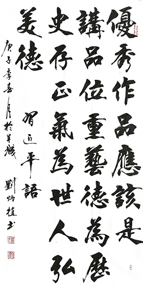 刘炳植作品 《优秀作品》 规格：138cmx69cm.JPG