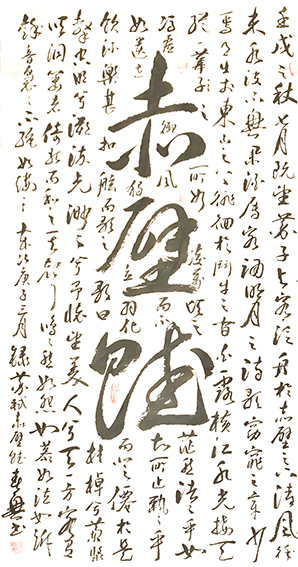 郭春兴作品8《赤壁赋》.jpg