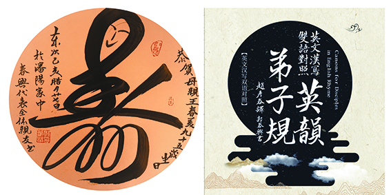 郭春兴作品17《寿》恭贺母亲95岁大寿  英韵著作《弟子规》.jpg