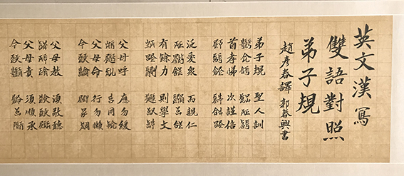 郭春兴作品18《弟子规》.jpg