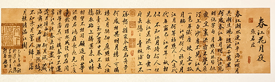 郭春兴作品20 张若虚《春江花月夜.jpg