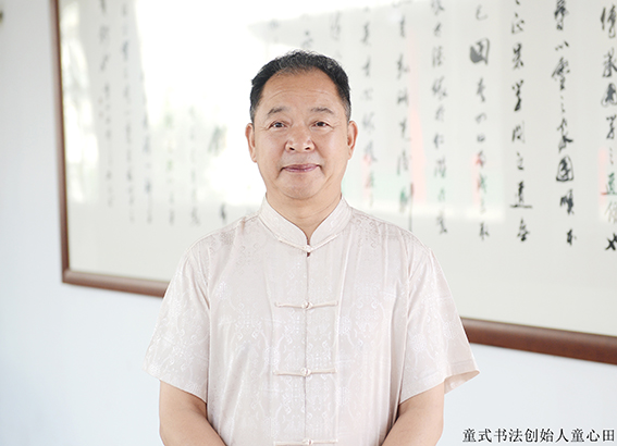童心田照片.jpg