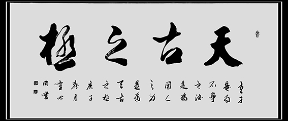 童心田作品8.jpg