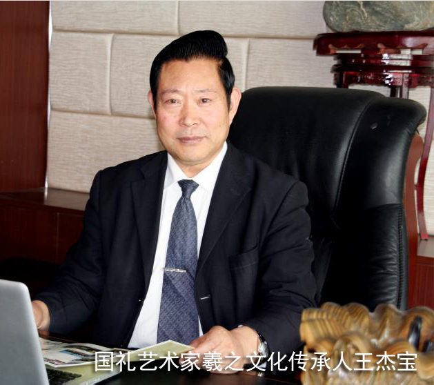 国礼艺术家羲之文化传承人王杰宝.jpg