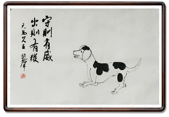 王超群作品生肖《狗》.jpg