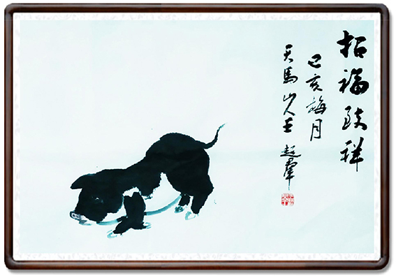 王超群作品生肖《猪》.jpg