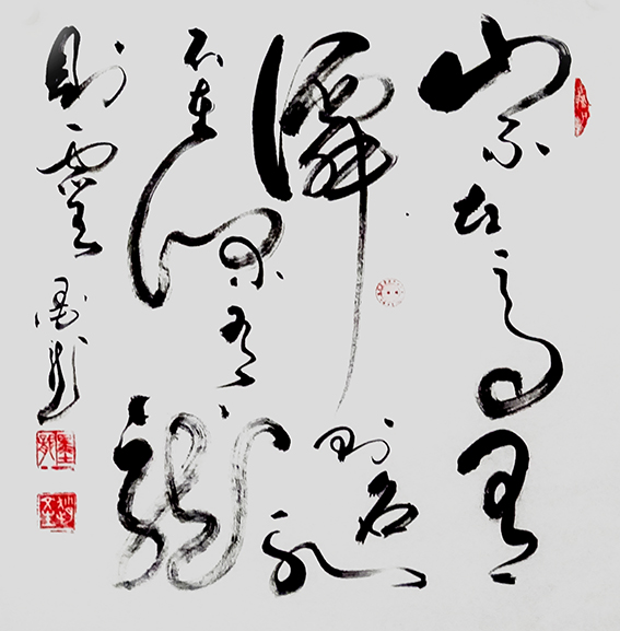 赵文生作品 《山不在高有仙则名 水不在深有龙则灵》.JPG