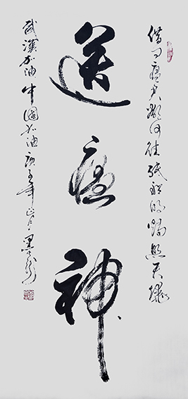 赵文生作品 《送瘟神》.JPG