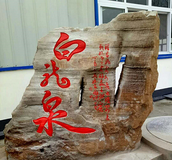 张尚国作品《白龙泉》.jpg