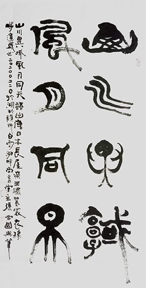 张尚国作品《山川异域 风月同天》.jpg