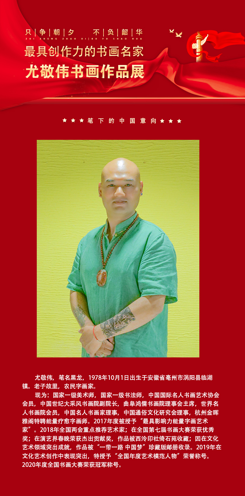 尤敬伟.jpg