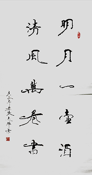 张志辉作品3《明月一壶酒 清风万卷书》.jpg