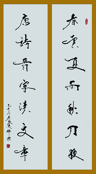 张志辉作品5《春云夏雨秋夜月 唐诗晋字汉文章》.jpg