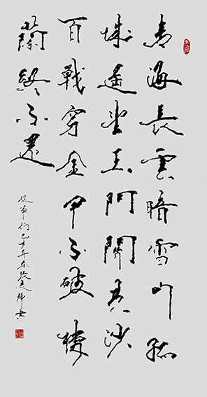 张志辉作品9 王昌龄《从军行》.jpg