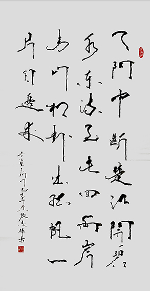 张志辉作品10 李白《望天门山》.jpg