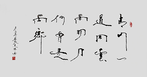 张志辉作品14《青山一道同云雨 明月何曾是两乡》.jpg