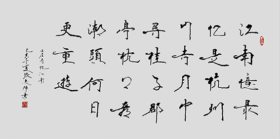 张志辉作品15 白居易《忆江南》.jpg