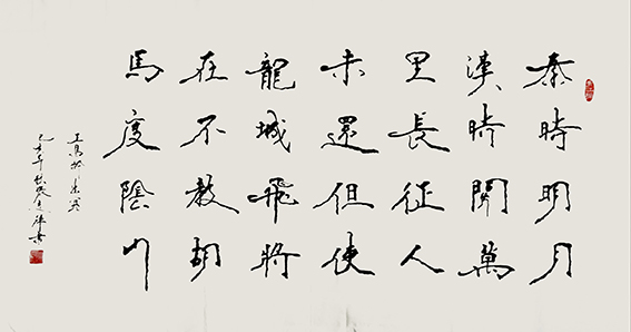 张志辉作品16 王昌龄《出塞》.jpg