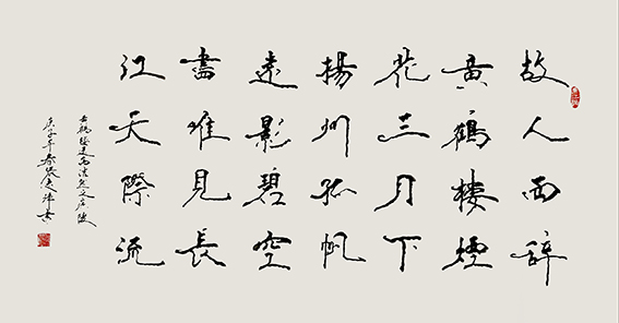 张志辉作品17 李白《黄鹤楼送孟浩然之广陵》.jpg