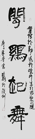 陈翔作品1《闻鸡起舞》四尺对开.jpg