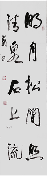 陈翔作品2《明月松间照 清泉石上流》四尺对开.jpg