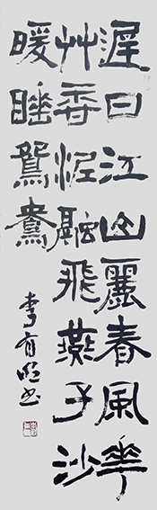 李有明作品2 杜甫《绝句》.jpg