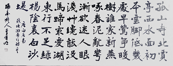 李有明作品8 白居易《钱塘湖春行》.jpg