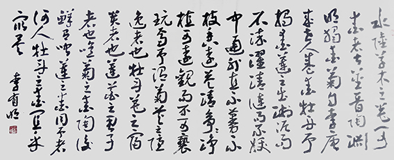 李有明作品9 周敦颐《爱莲说》.jpg