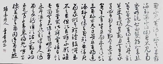 李有明作品10 李白《将进酒》.jpg