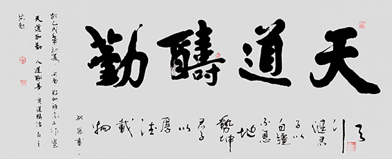 赵珂作品《天道酬勤》.jpg