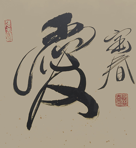 迟宝春作品2.jpg