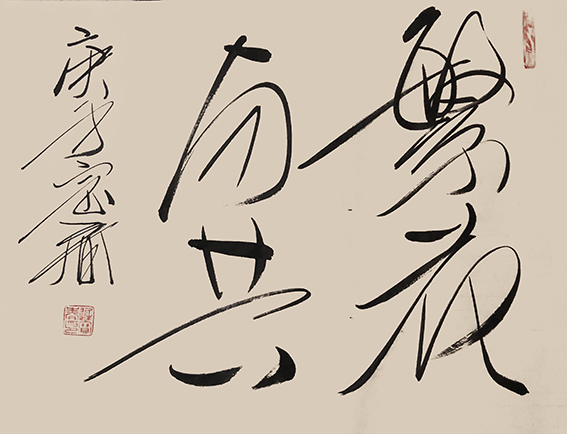 迟宝春作品8.jpg