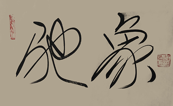 迟宝春作品9.jpg