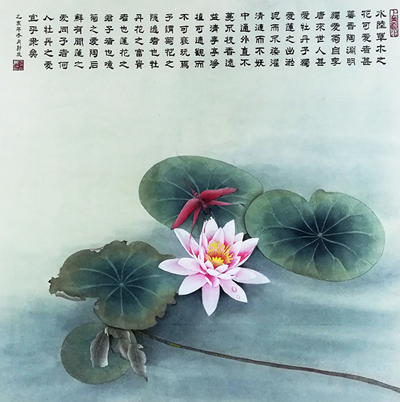 郭庆作品《爱莲说》.jpg