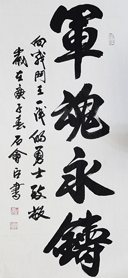 石会臣作品《军魂永铸》.jpg