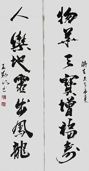 王勤山作品《物华天宝增福寿,人杰地灵出凤龙》.jpg