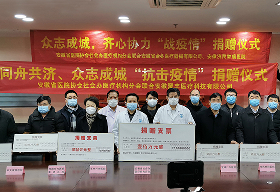 满秉权在安徽省民营医院协会抗疫情捐款仪式上合影.jpg