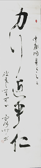 李政华作品 《力行近乎仁》.JPG