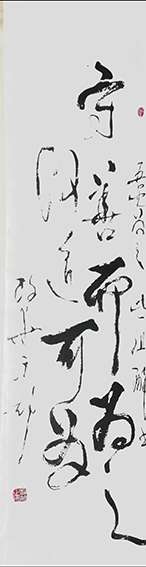 李政华作品 《守善而为之 何道可为》.JPG