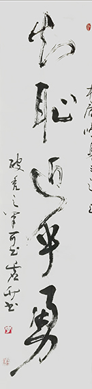 李政华作品《知耻近乎勇》.JPG