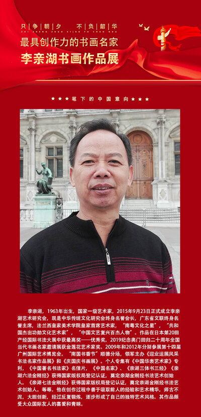 李亲湖.jpg