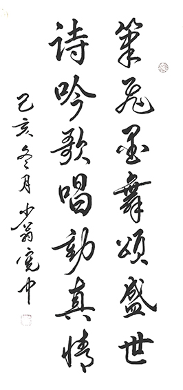 裴宪中作品《笔飞墨舞颂盛世》.jpg