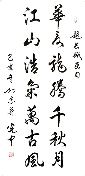 裴宪中作品《华夏龙腾千秋月 江山浩气万古风之一》.jpg