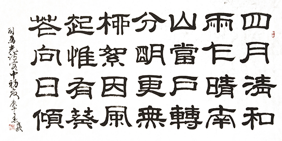 孙成效作品 《司马光〈客中初夏〉》.jpg