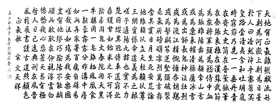 张中民作品 《文天祥〈正气歌〉》.jpg