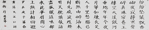 孙建锋作品10 宋 范仲淹词《御街行》庚子年暮春 八尺对开.jpg