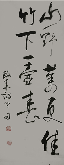 李政华作品 《山野菜更佳，竹下一壶春》.JPG