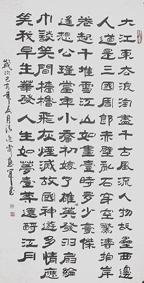 1吴惠军作品 《苏轼〈念奴娇 赤壁怀古〉》.jpg