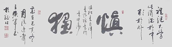 3吴惠军作品 《慎独》.jpg