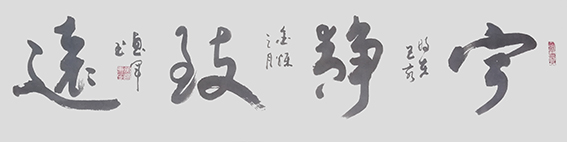 8吴惠军作品 《宁静致远》.jpg
